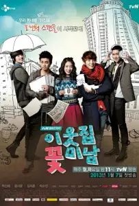 Красавчик по соседству (сериал 2013)