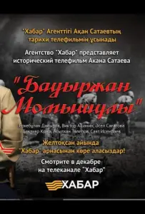 Бауыржан Момышулы (сериал 2013)