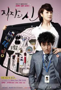 Королева офиса (сериал 2013)