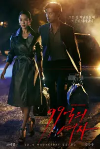 Женщина на 9900 миллионов (сериал 2019)