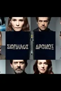 Тихая Дорога (сериал 2021)
