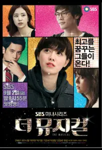 Мюзикл (сериал 2011)