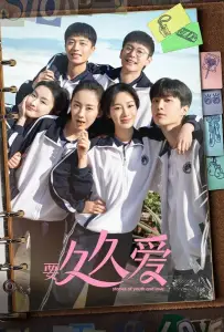 Истории юности и любви (сериал 2024)