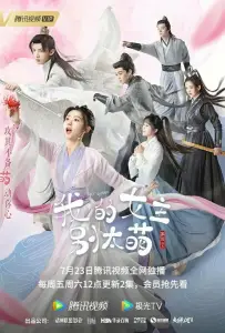 Моя королева (сериал 2021)