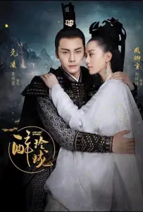 Любовь, потерянная во времени (сериал 2017)