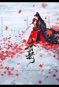 Украденная любовь (сериал 2025)