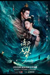 Вечная любовь (сериал 2025)