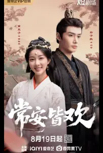 Вечноцветущая династия / Счастье навсегда (сериал 2025)