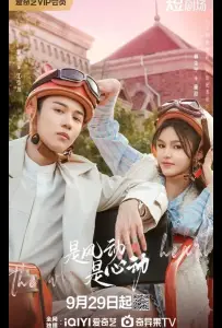 Ветер ли, сердце ли / Ветер, это биение сердца (сериал 2025)