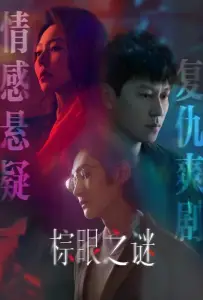 Изъян / Порок (сериал 2025)