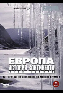 BBC: Европа: История континента (сериал 2005)